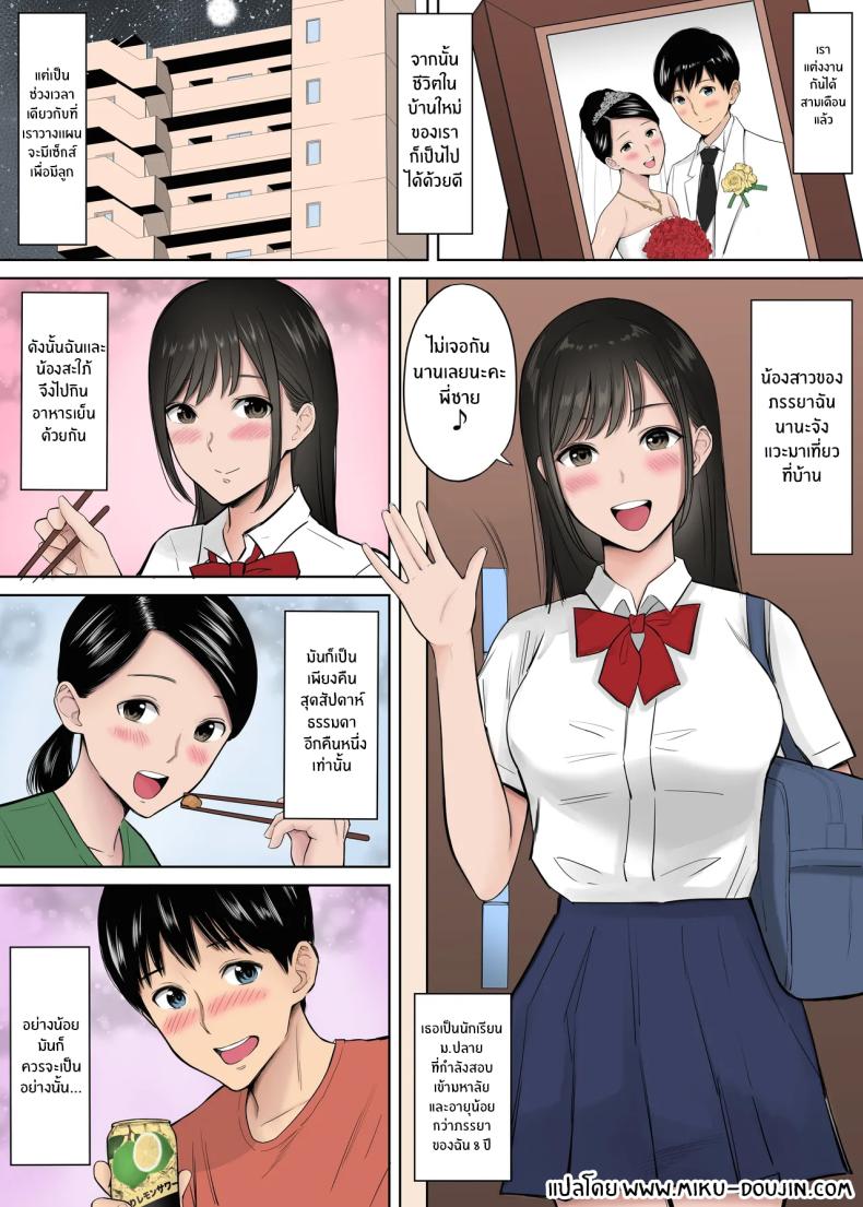 เเผนล่อลวงโดยน้องสะใภ้ ภาพ 1