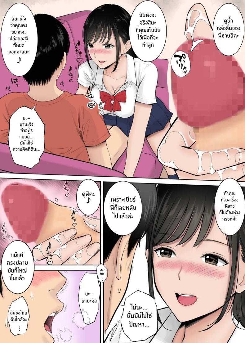 เเผนล่อลวงโดยน้องสะใภ้ ภาพ 2