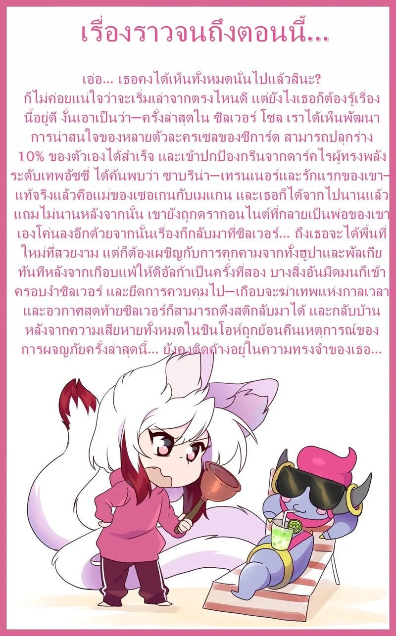 ต้นกำเนิด ซิลเวอร์ โซล 11 - เสียงกระซิบจากความมืด ภาพ 1