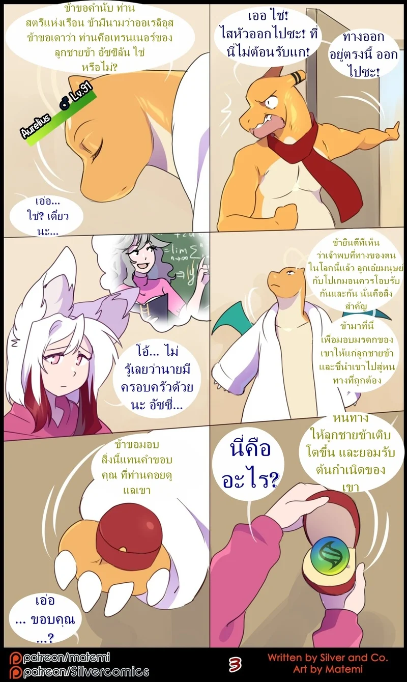 ต้นกำเนิด ซิลเวอร์ โซล 11 - เสียงกระซิบจากความมืด ภาพ 4