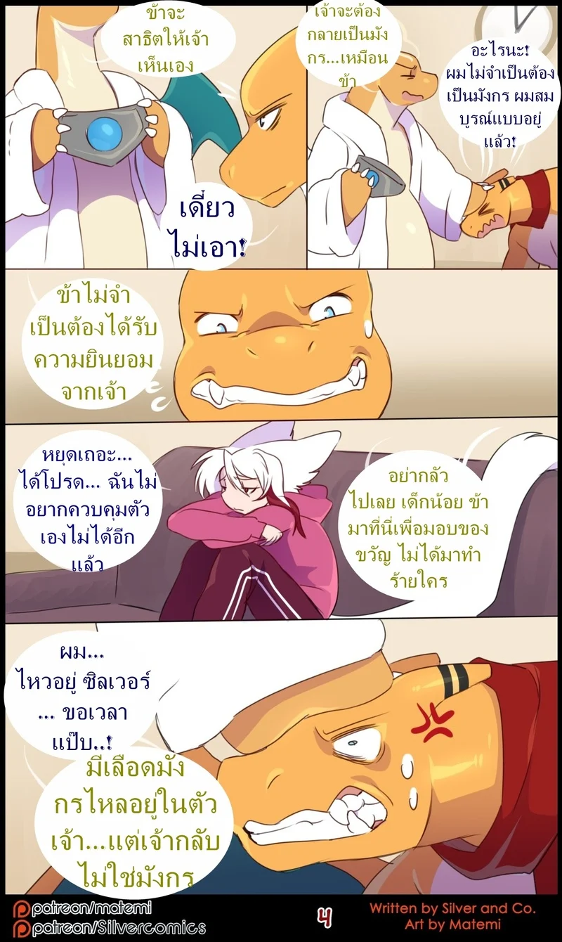 ต้นกำเนิด ซิลเวอร์ โซล 11 - เสียงกระซิบจากความมืด ภาพ 5