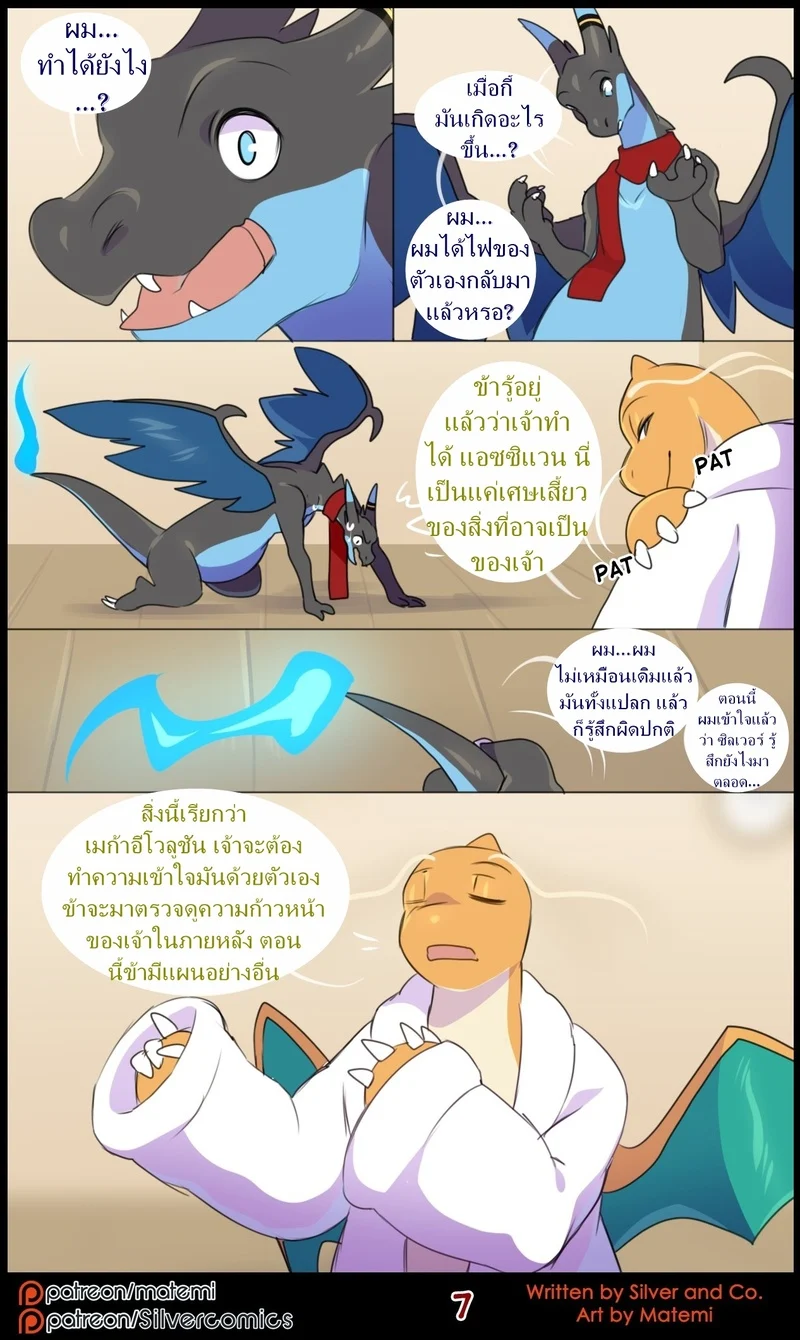 ต้นกำเนิด ซิลเวอร์ โซล 11 - เสียงกระซิบจากความมืด ภาพ 8