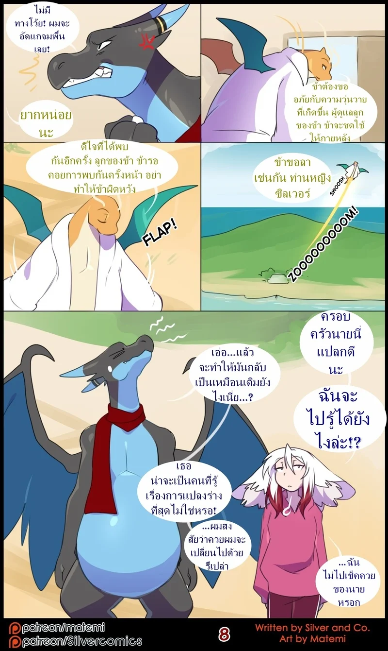 ต้นกำเนิด ซิลเวอร์ โซล 11 - เสียงกระซิบจากความมืด ภาพ 9