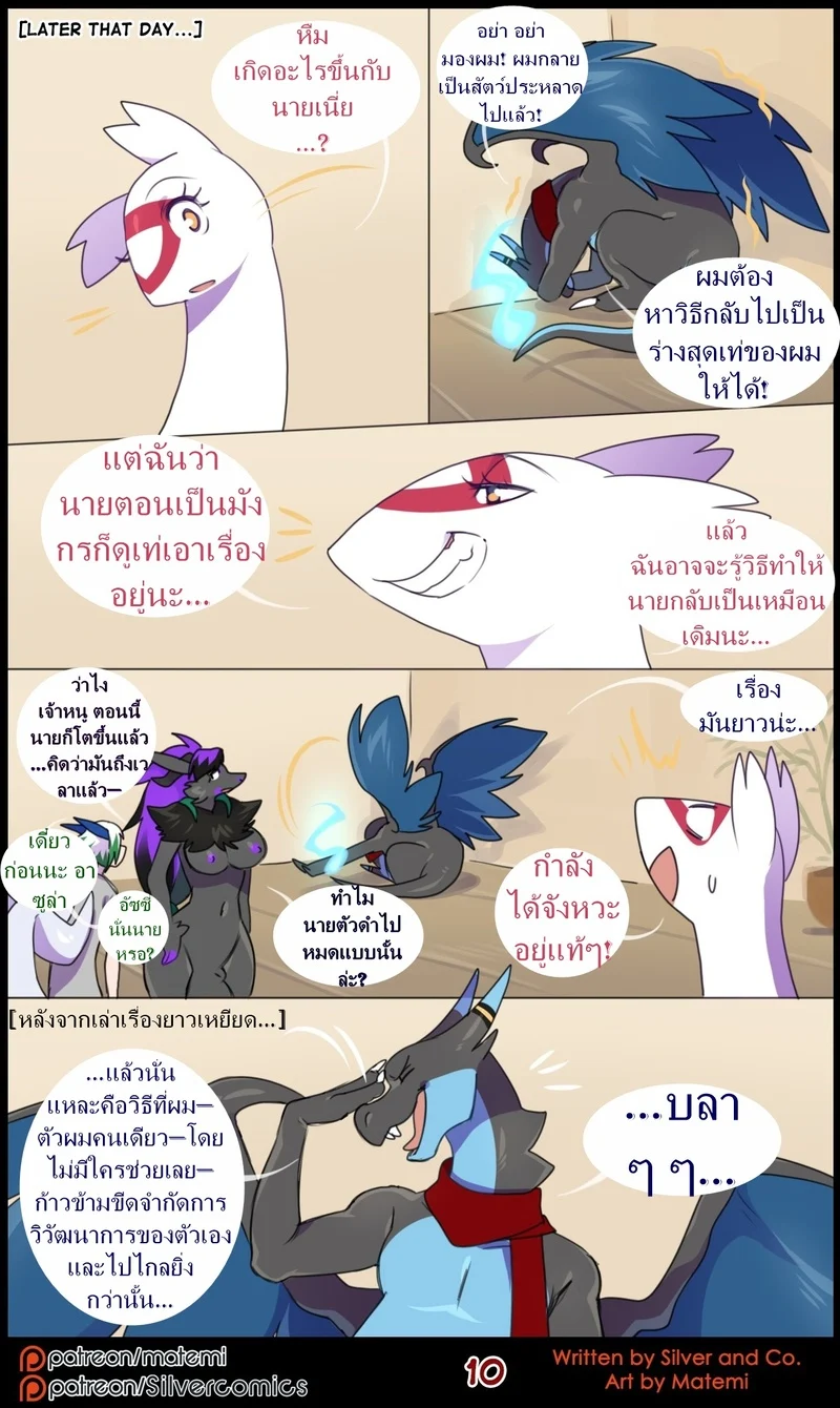 ต้นกำเนิด ซิลเวอร์ โซล 11 - เสียงกระซิบจากความมืด ภาพ 11