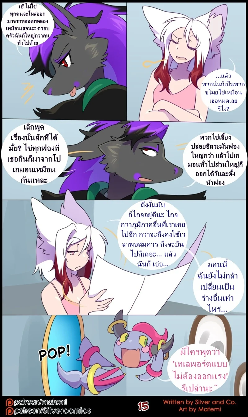 ต้นกำเนิด ซิลเวอร์ โซล 11 - เสียงกระซิบจากความมืด ภาพ 15