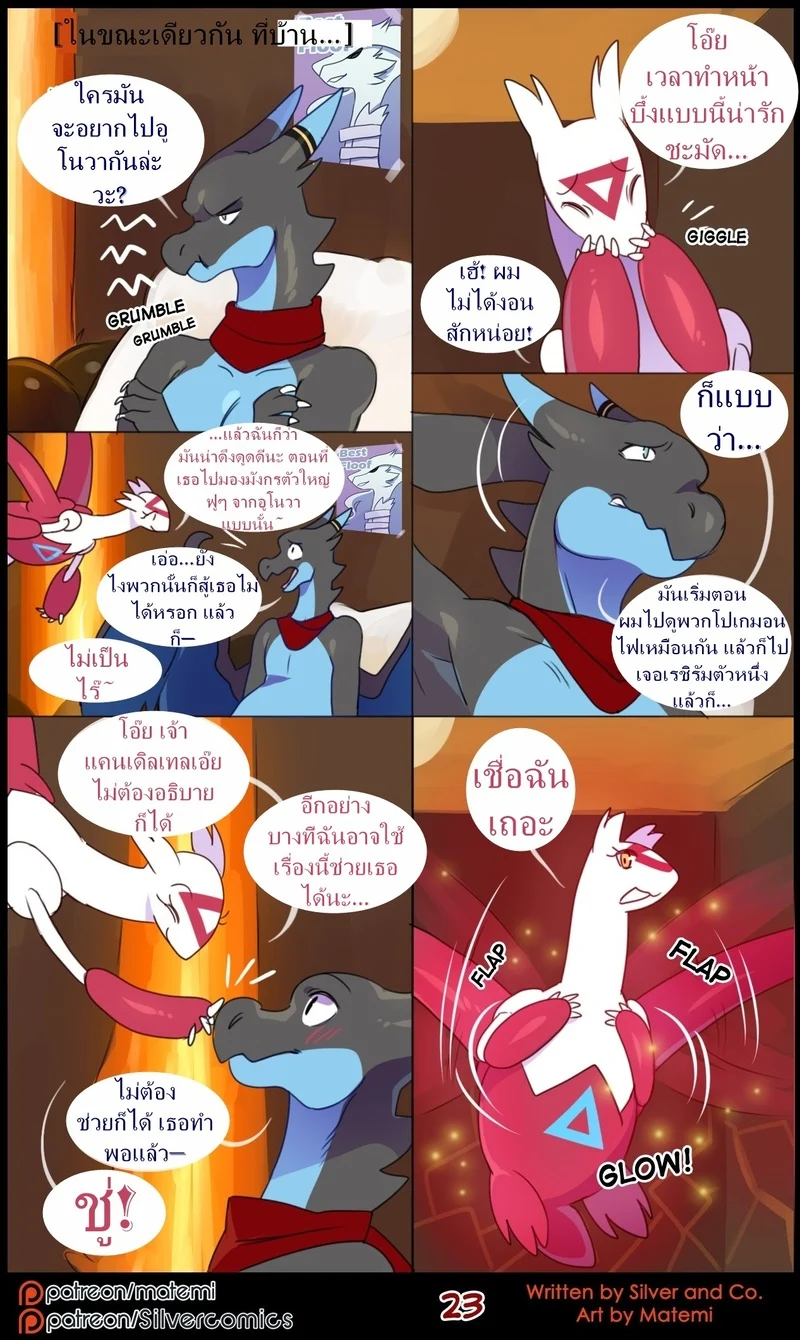 ต้นกำเนิด ซิลเวอร์ โซล 11 - เสียงกระซิบจากความมืด ภาพ 23