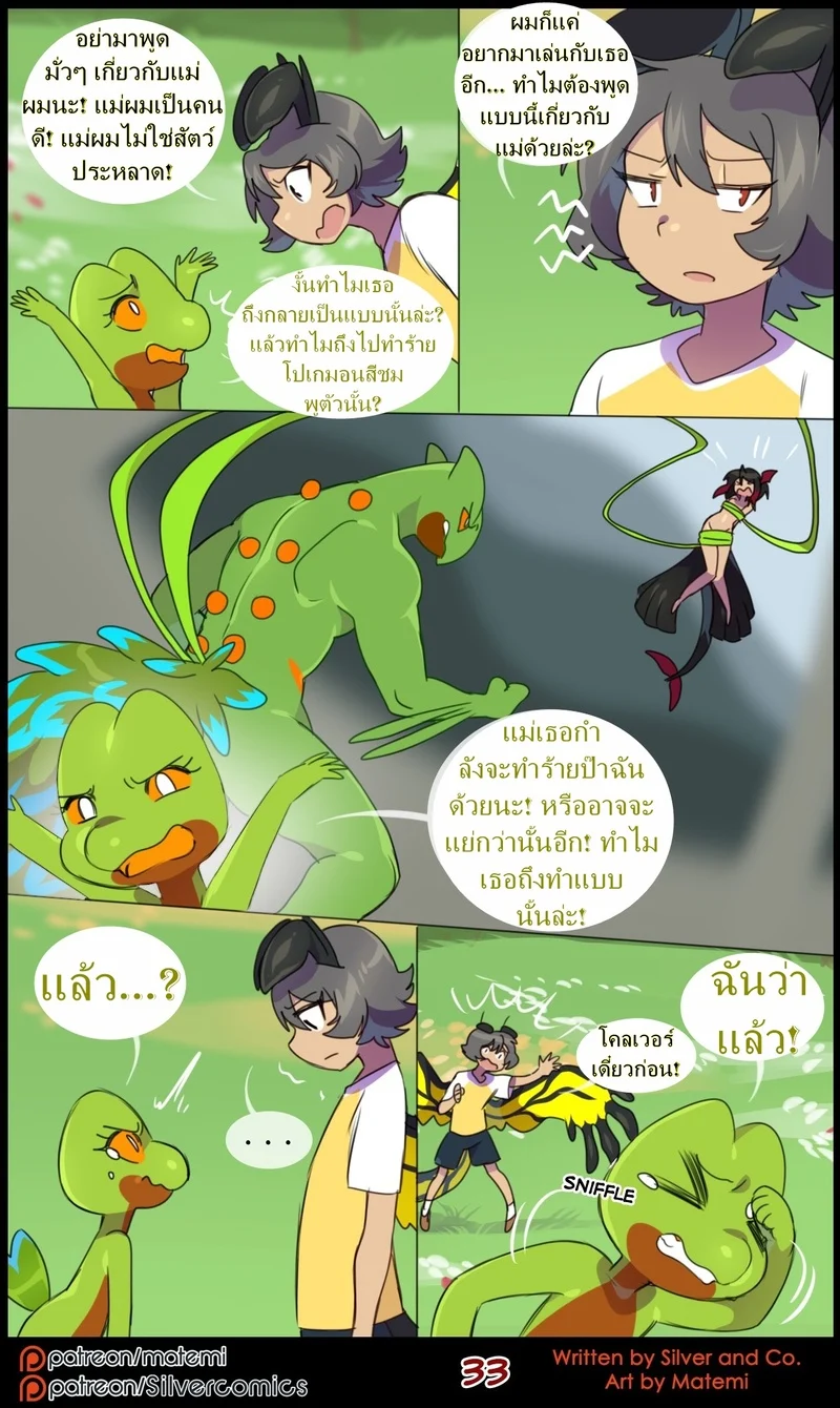 ต้นกำเนิด ซิลเวอร์ โซล 11 - เสียงกระซิบจากความมืด ภาพ 33