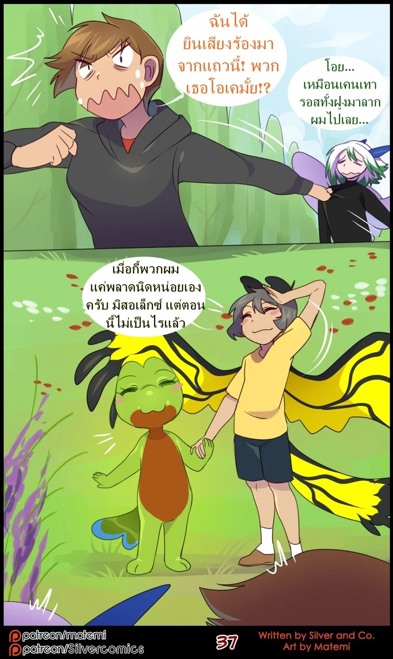 ต้นกำเนิด ซิลเวอร์ โซล 11 - เสียงกระซิบจากความมืด ภาพ 37