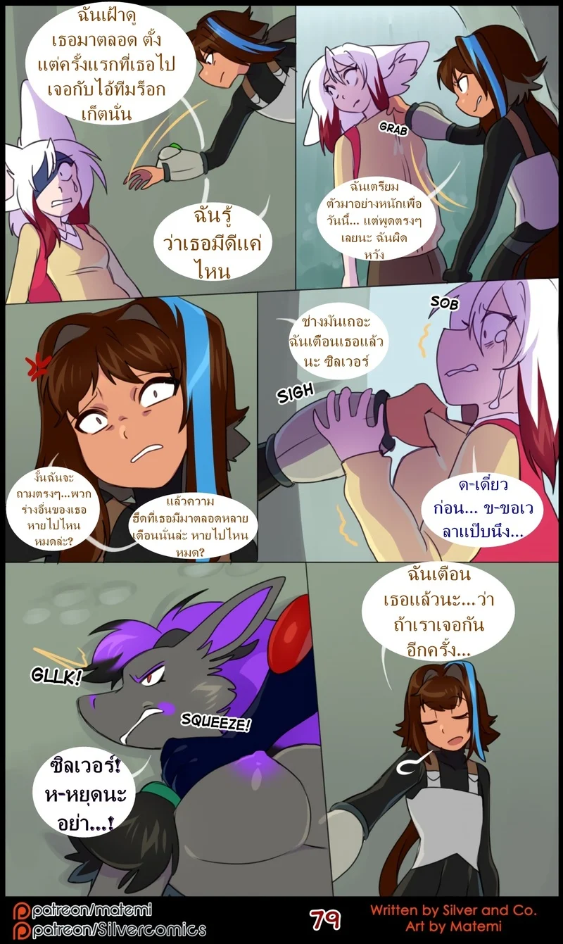 ต้นกำเนิด ซิลเวอร์ โซล 11 - เสียงกระซิบจากความมืด ภาพ 79