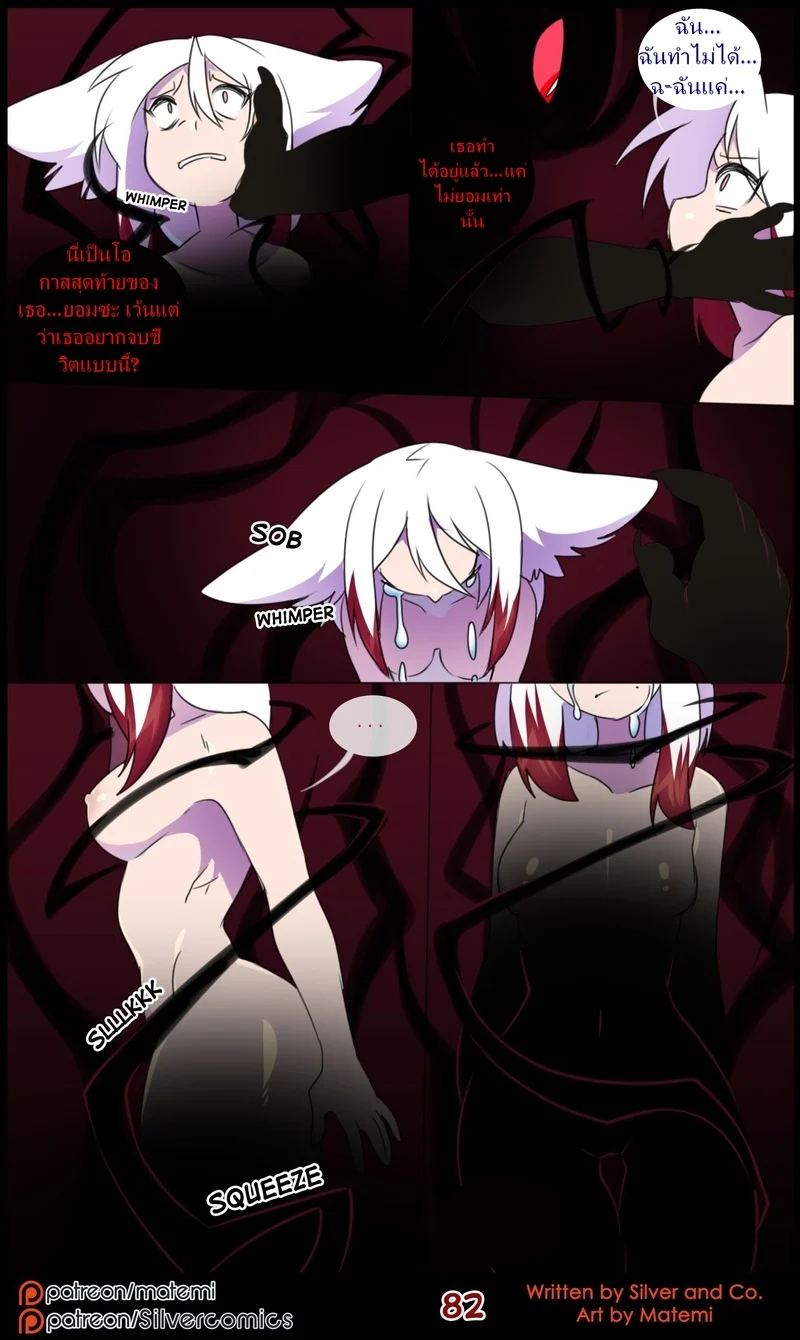 ต้นกำเนิด ซิลเวอร์ โซล 11 - เสียงกระซิบจากความมืด ภาพ 82