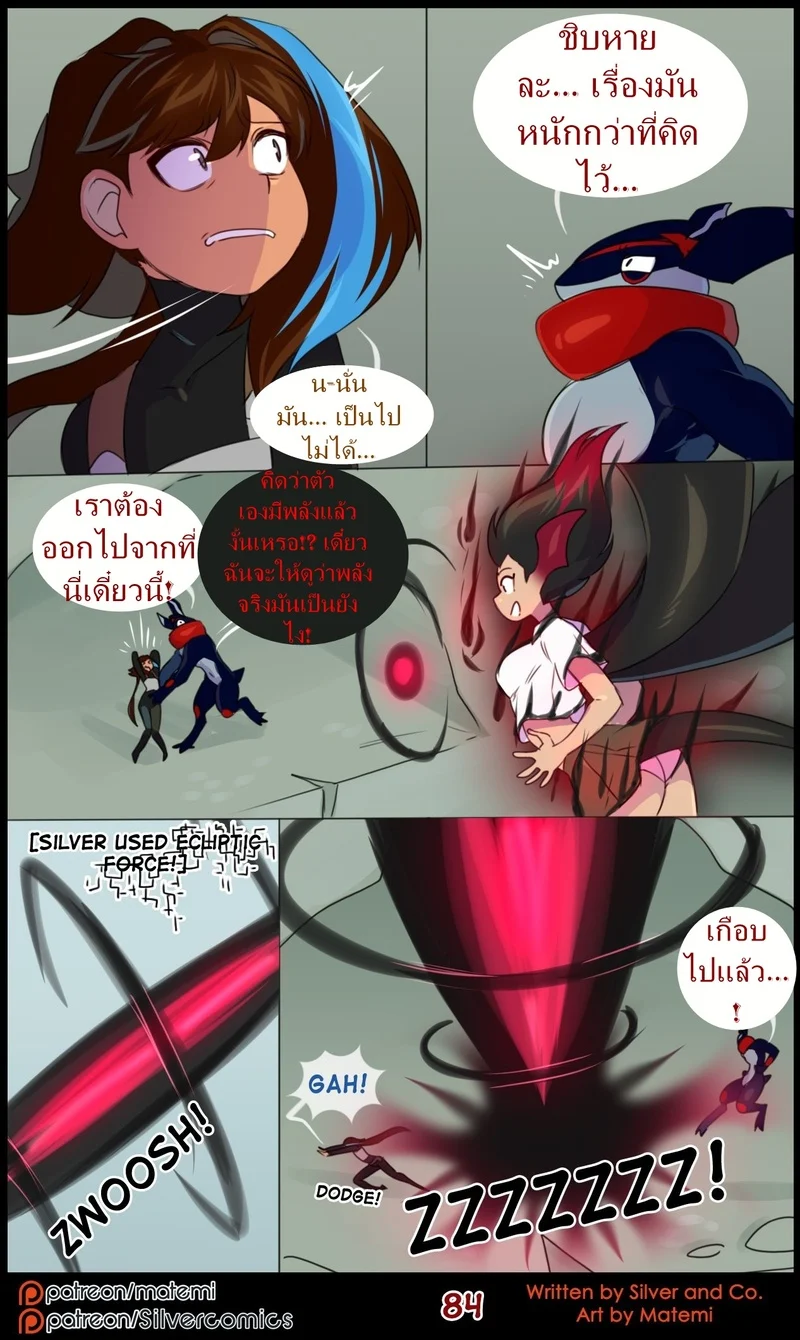 ต้นกำเนิด ซิลเวอร์ โซล 11 - เสียงกระซิบจากความมืด ภาพ 84