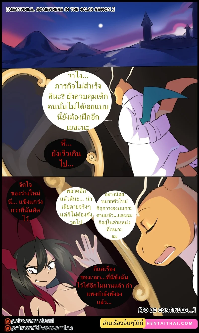 ต้นกำเนิด ซิลเวอร์ โซล 11 - เสียงกระซิบจากความมืด ภาพ 96
