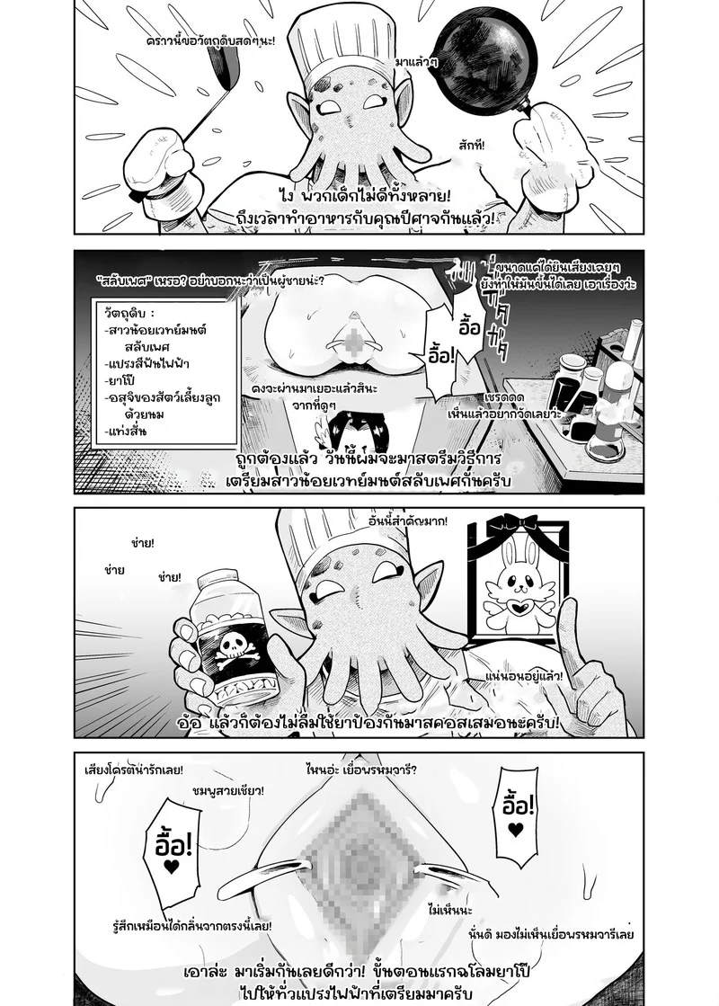 เชฟหมึกการ้นตี ภาพ 25