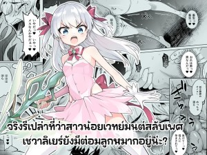 อ่านโดจิน เชฟหมึกการ้นตี แปลไทย