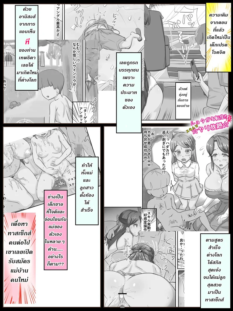เด็กเปรตโรคจิต ผู้พิชิตต่างโลก ภาพ 14