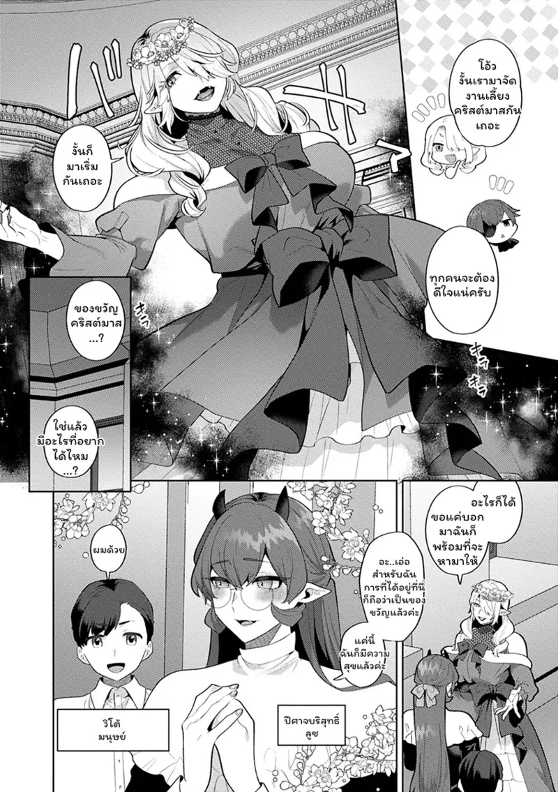 ปีศาจผู้ล่าโซ 10 จบ ภาพ 3