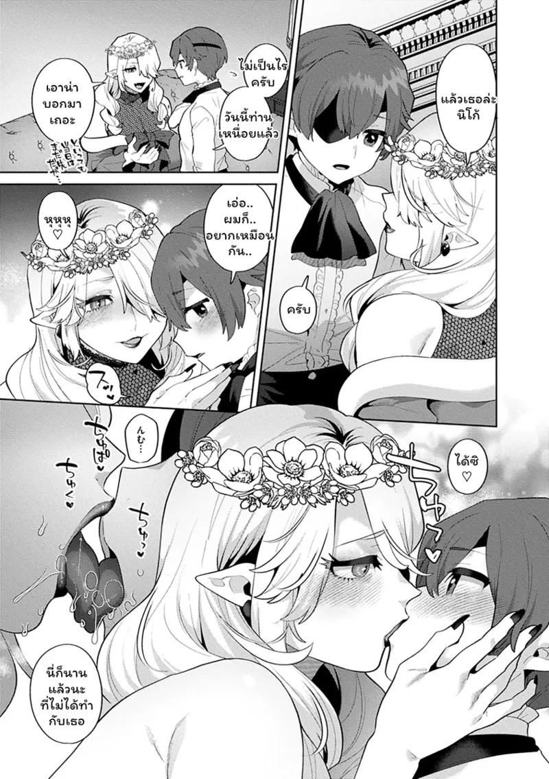 ปีศาจผู้ล่าโซ 10 จบ ภาพ 16