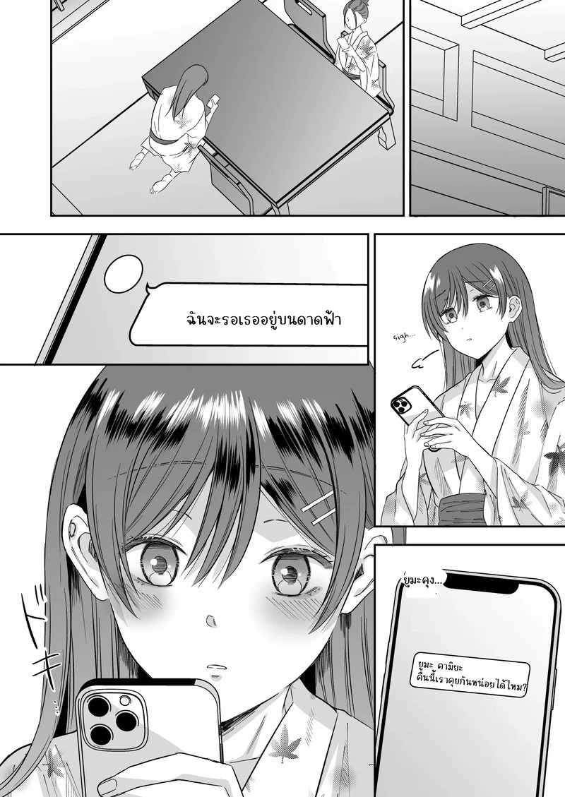 มอมสาวสวยในคืนทัศนศึกษา ภาพ 12