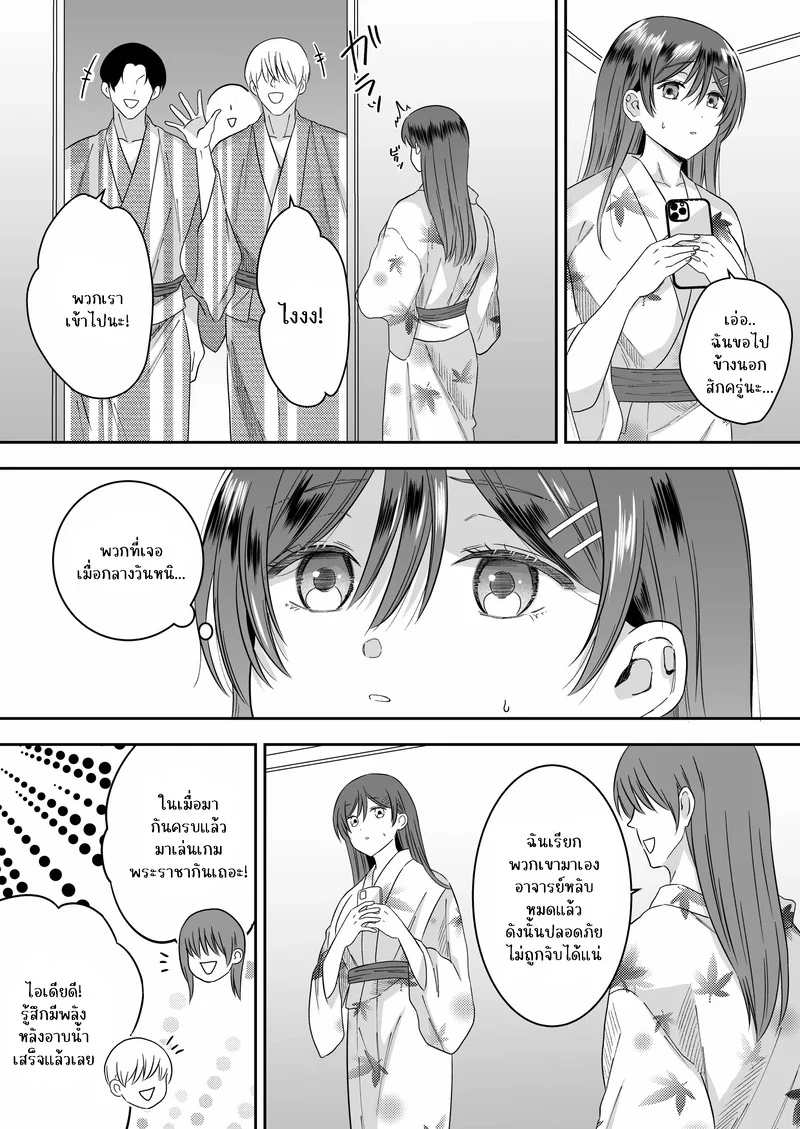 มอมสาวสวยในคืนทัศนศึกษา ภาพ 13