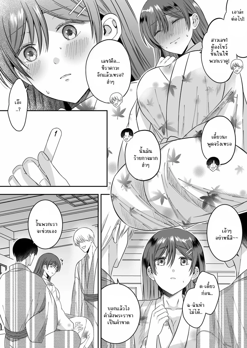 มอมสาวสวยในคืนทัศนศึกษา ภาพ 17