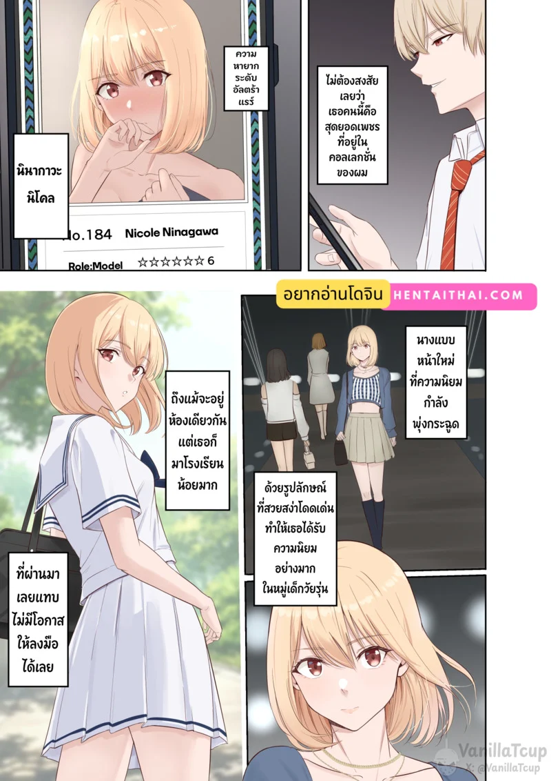 เธอเป็นหนึ่งในคอลเลคชั่น