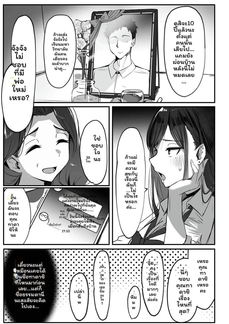 แม่... แต่งงานใหม่กับพ่อเลี้ยงเงี่ยน ภาพ 4