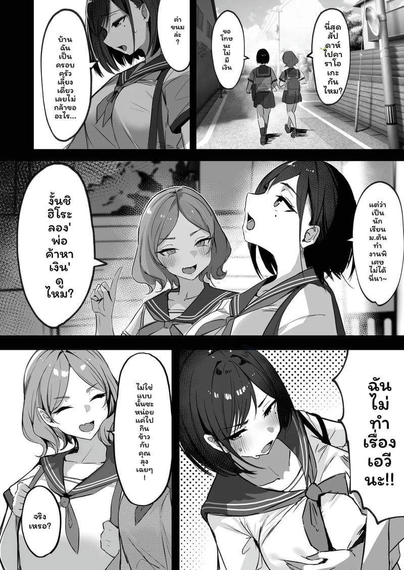แม่... แต่งงานใหม่กับพ่อเลี้ยงเงี่ยน ภาพ 7
