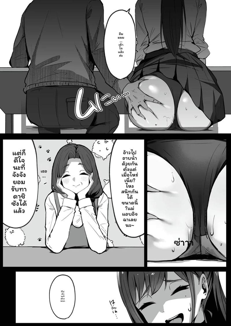 แม่... แต่งงานใหม่กับพ่อเลี้ยงเงี่ยน ภาพ 68