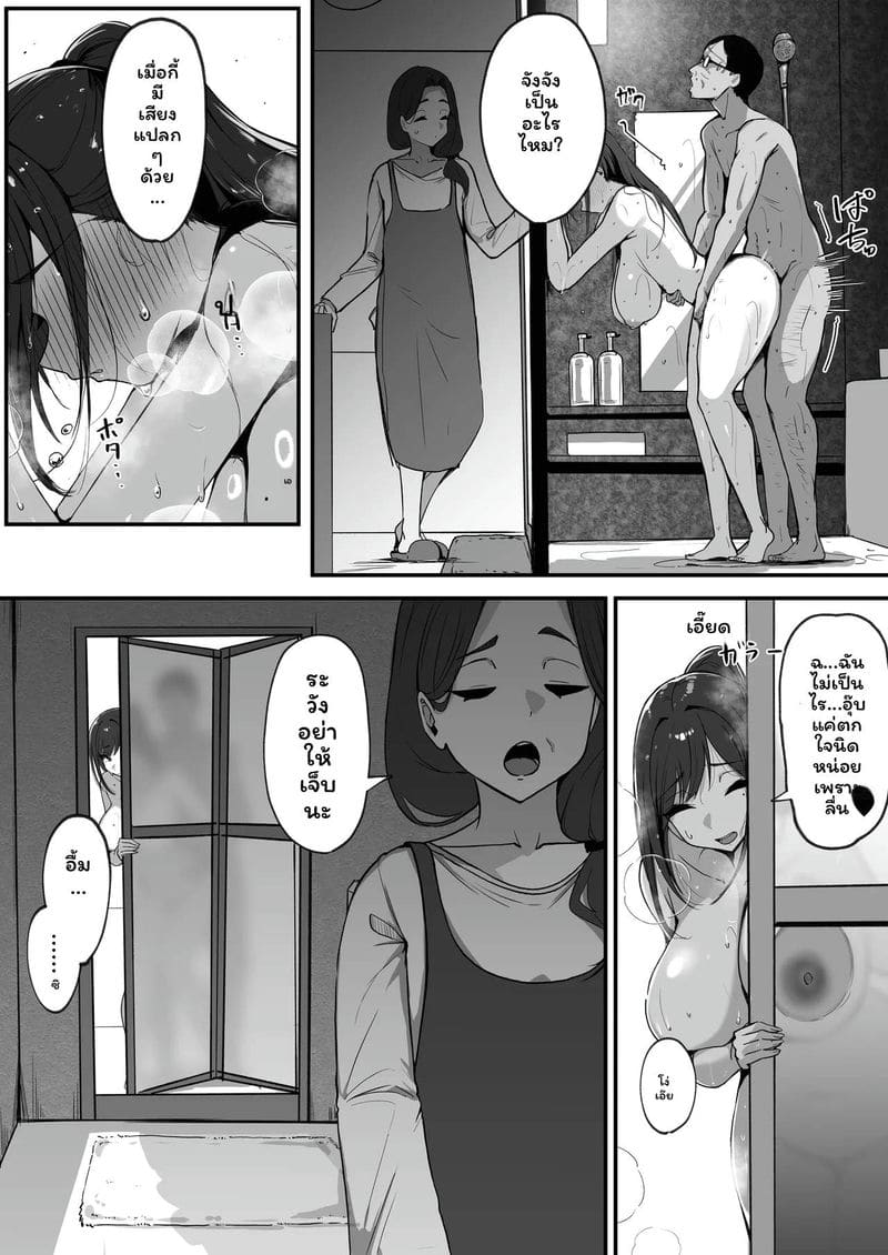 แม่... แต่งงานใหม่กับพ่อเลี้ยงเงี่ยน ภาพ 73