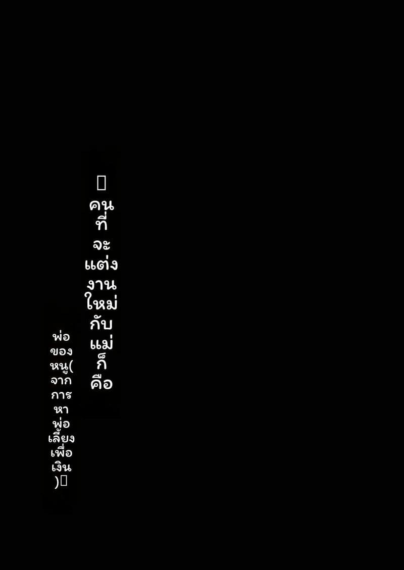 แม่... แต่งงานใหม่กับพ่อเลี้ยงเงี่ยน ภาพ 94