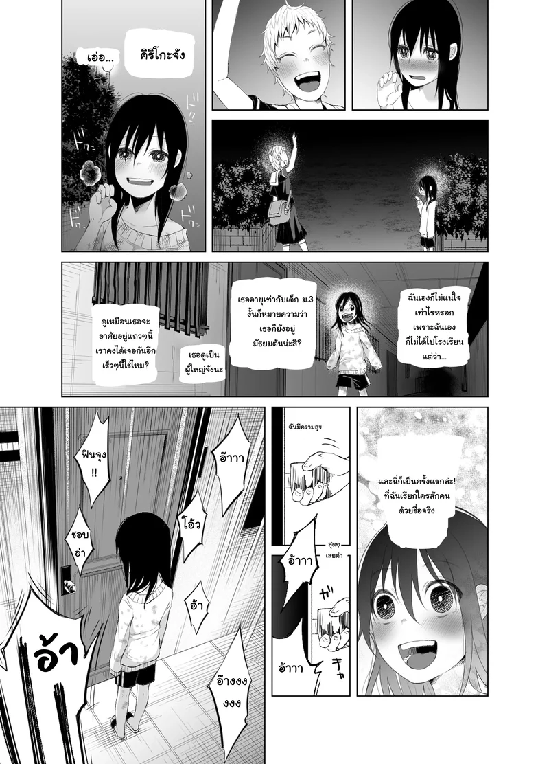 เรื่องราวของเด็กคนหนึ่งที่เติบโตมาในครอบครัวเส็งเคร็ง! ภาพ 3