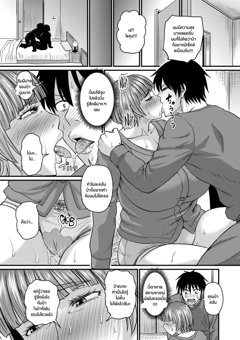 ตกหลุมรักป้าตัวเอง ภาพ 6