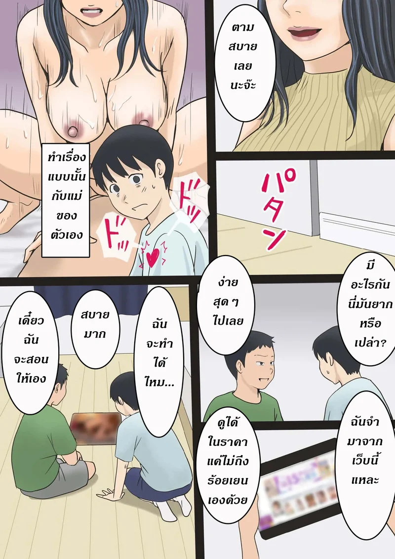 ขอโทษครับแม่ เพื่อนผมสอนมา ภาพ 6