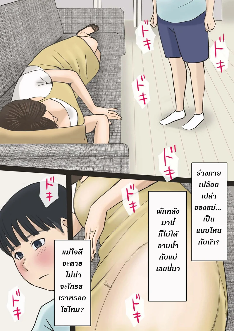 ขอโทษครับแม่ เพื่อนผมสอนมา ภาพ 8