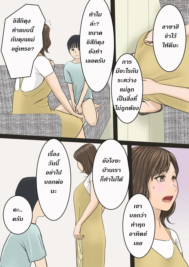 ขอโทษครับแม่ เพื่อนผมสอนมา ภาพ 26