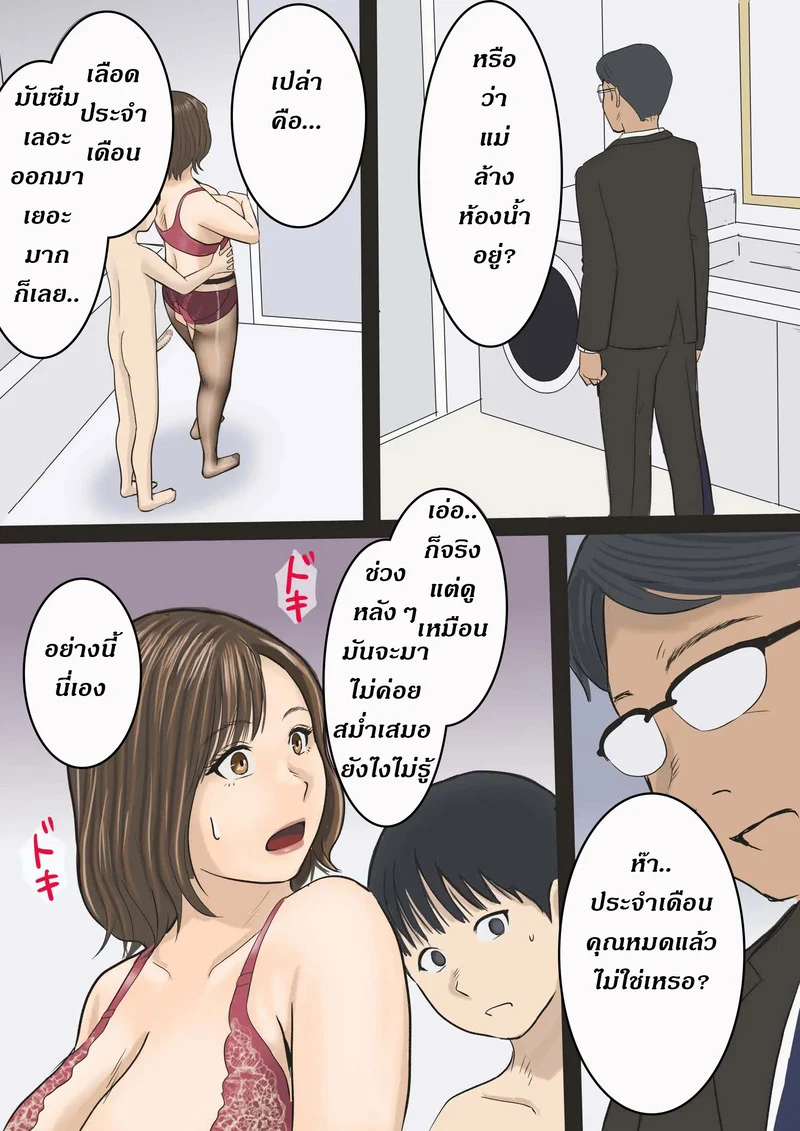 ขอโทษครับแม่ เพื่อนผมสอนมา ภาพ 40