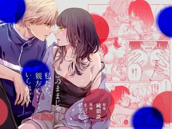 เราคงเป็นเพื่อนสนิทกันไม่ได้อีกแล้ว