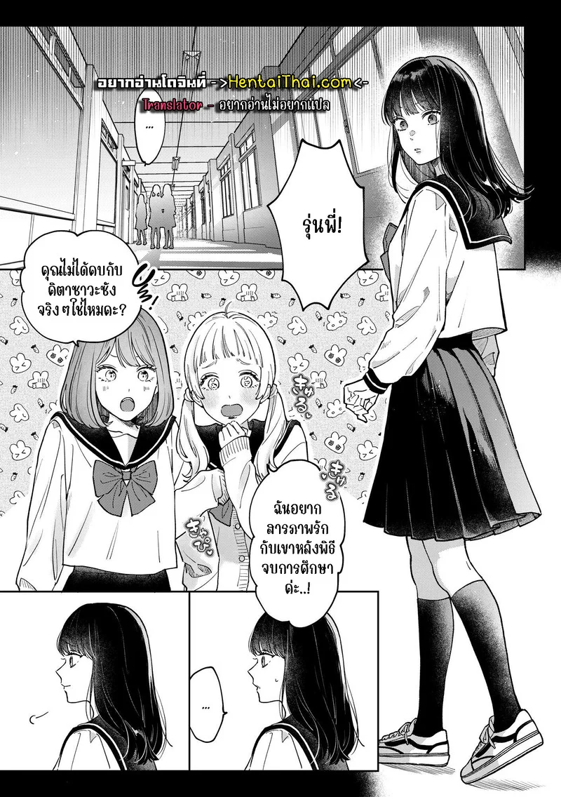 เราคงเป็นเพื่อนสนิทกันไม่ได้อีกแล้ว ภาพ 1