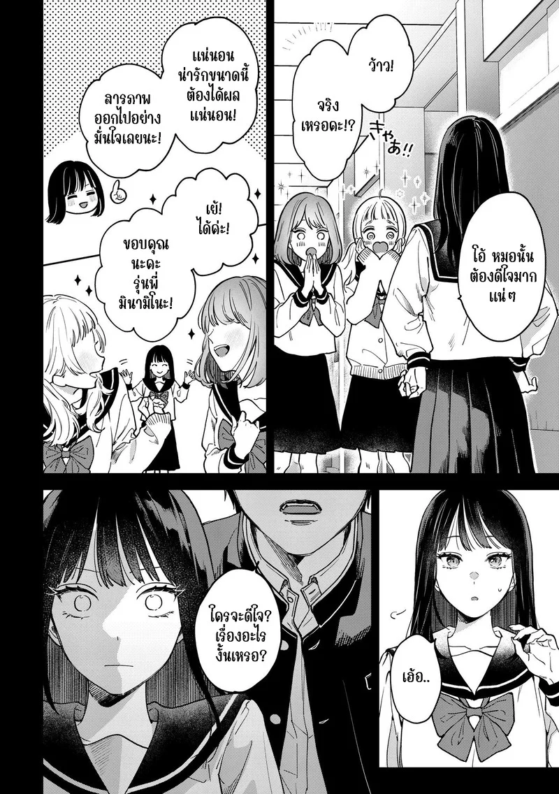 เราคงเป็นเพื่อนสนิทกันไม่ได้อีกแล้ว ภาพ 2