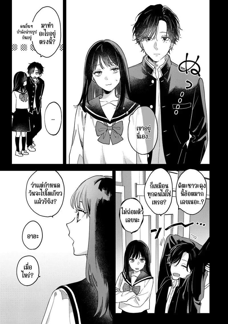 เราคงเป็นเพื่อนสนิทกันไม่ได้อีกแล้ว ภาพ 3