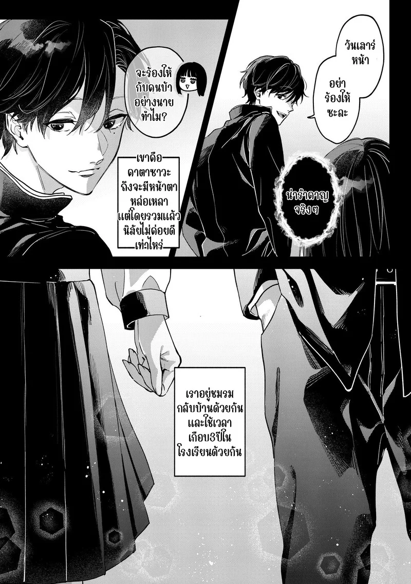 เราคงเป็นเพื่อนสนิทกันไม่ได้อีกแล้ว ภาพ 4