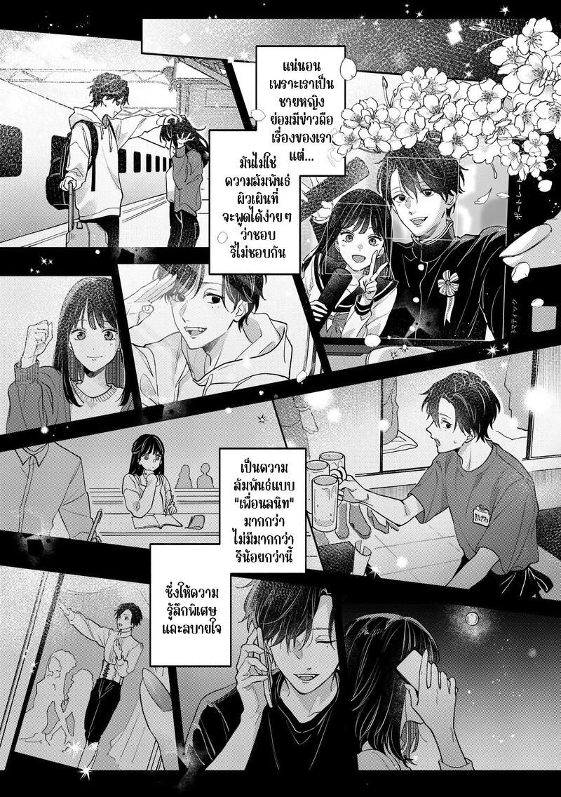 เราคงเป็นเพื่อนสนิทกันไม่ได้อีกแล้ว ภาพ 5