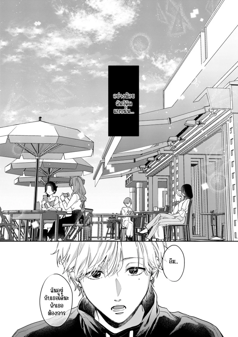 เราคงเป็นเพื่อนสนิทกันไม่ได้อีกแล้ว ภาพ 6