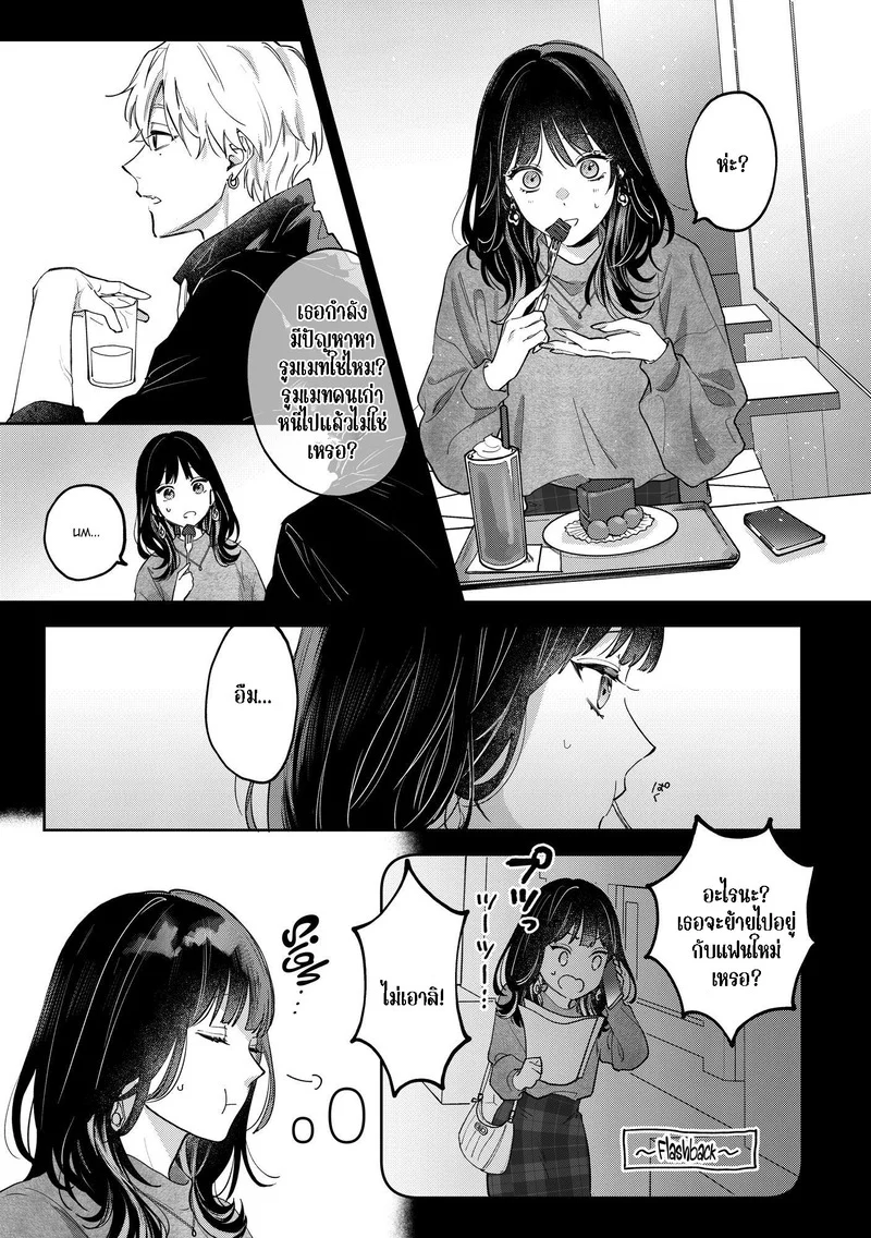 เราคงเป็นเพื่อนสนิทกันไม่ได้อีกแล้ว ภาพ 7