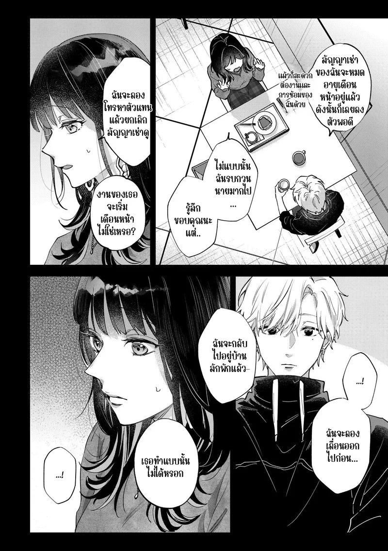 เราคงเป็นเพื่อนสนิทกันไม่ได้อีกแล้ว ภาพ 8