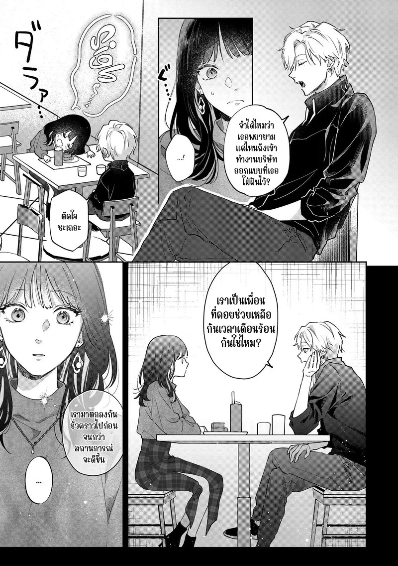 เราคงเป็นเพื่อนสนิทกันไม่ได้อีกแล้ว ภาพ 9