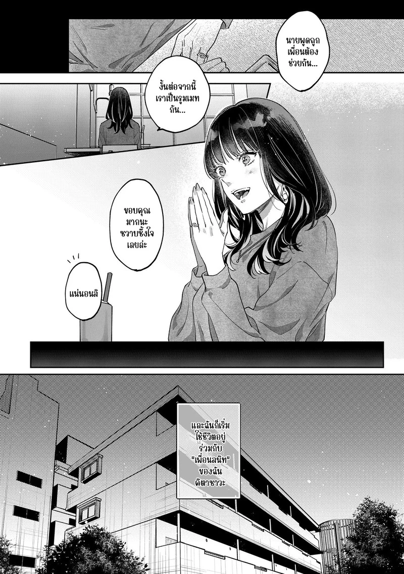 เราคงเป็นเพื่อนสนิทกันไม่ได้อีกแล้ว ภาพ 10