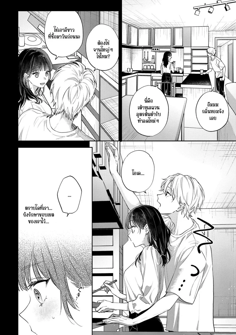 เราคงเป็นเพื่อนสนิทกันไม่ได้อีกแล้ว ภาพ 14