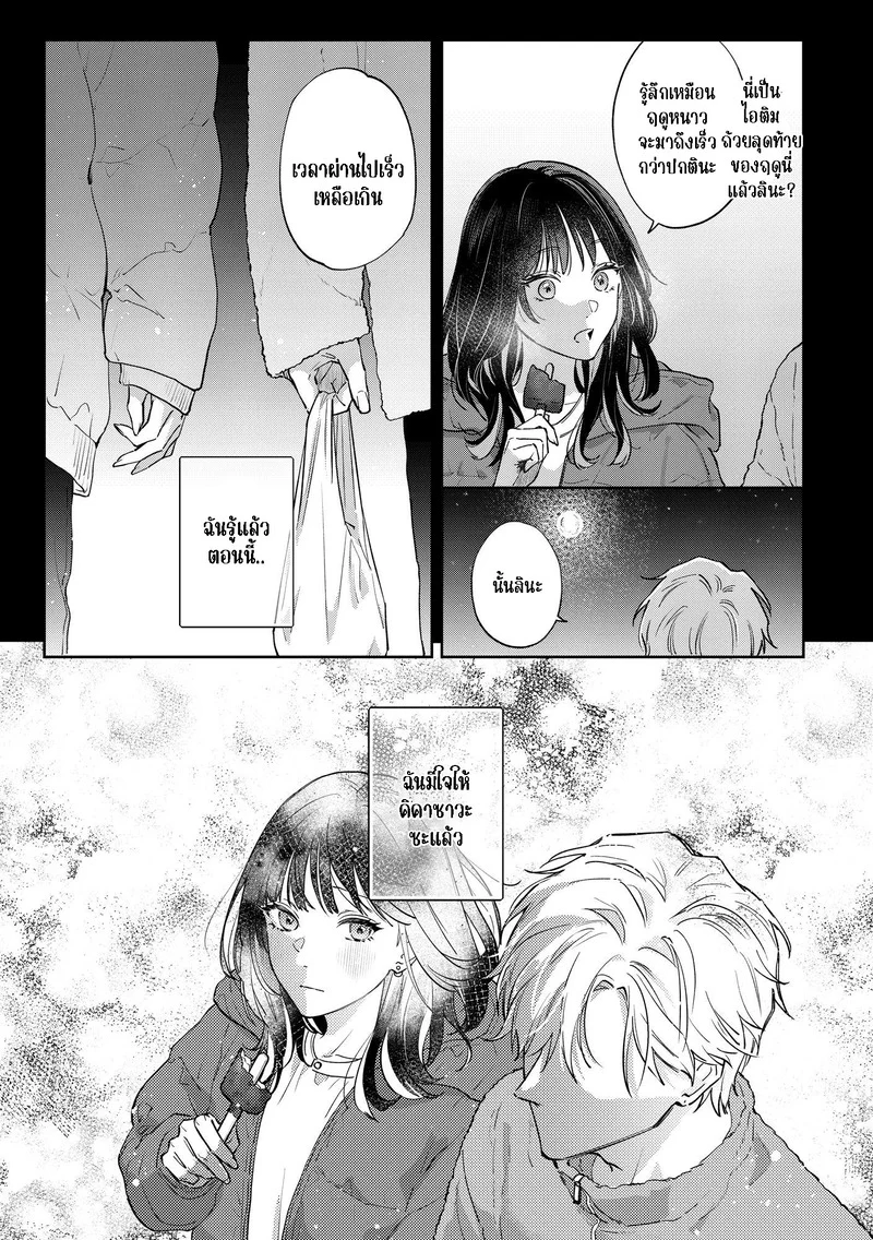 เราคงเป็นเพื่อนสนิทกันไม่ได้อีกแล้ว ภาพ 17