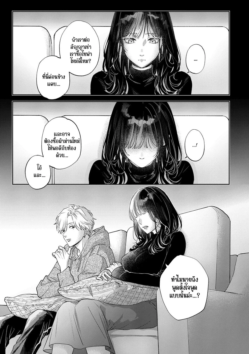 เราคงเป็นเพื่อนสนิทกันไม่ได้อีกแล้ว ภาพ 23